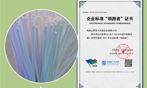 “領(lǐng)跑者”上榜企業(yè)丨海南立昇：30年來專注于“膜”技術(shù)研發(fā)，始終堅持走自主科技創(chuàng)新之路