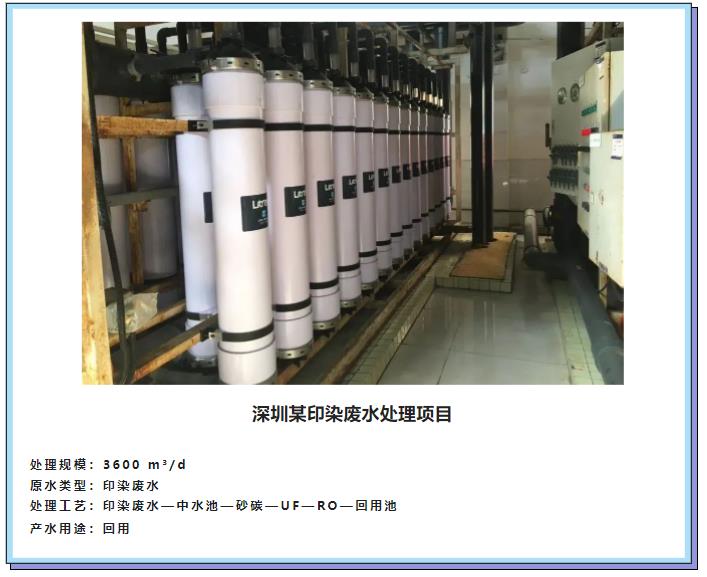 超濾膜技術在回用水領域的廣泛應用7