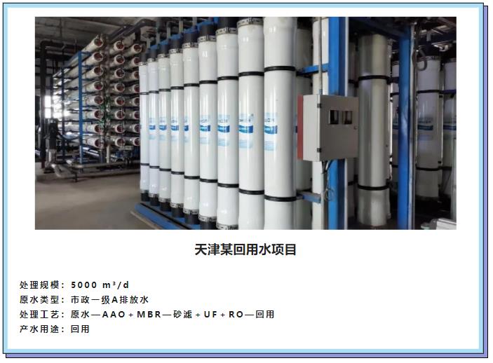 超濾膜技術在回用水領域的廣泛應用8