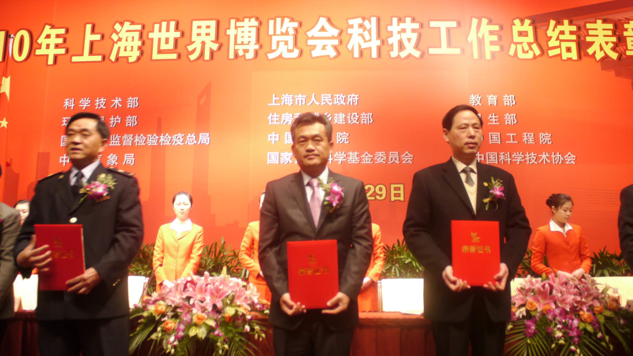 2010上海世博表彰大會 2010上海世博表彰大會